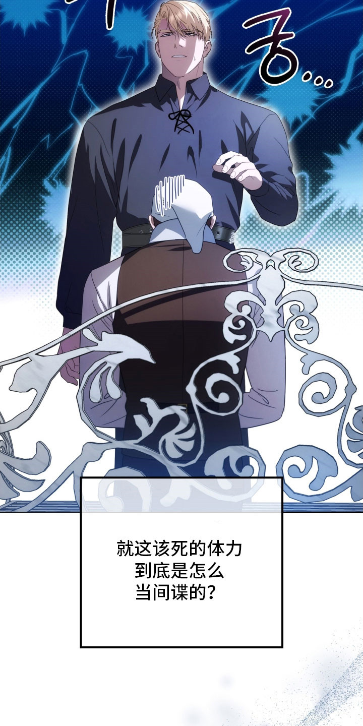 公爵家的女儿漫画,第35章：虚弱的人3图