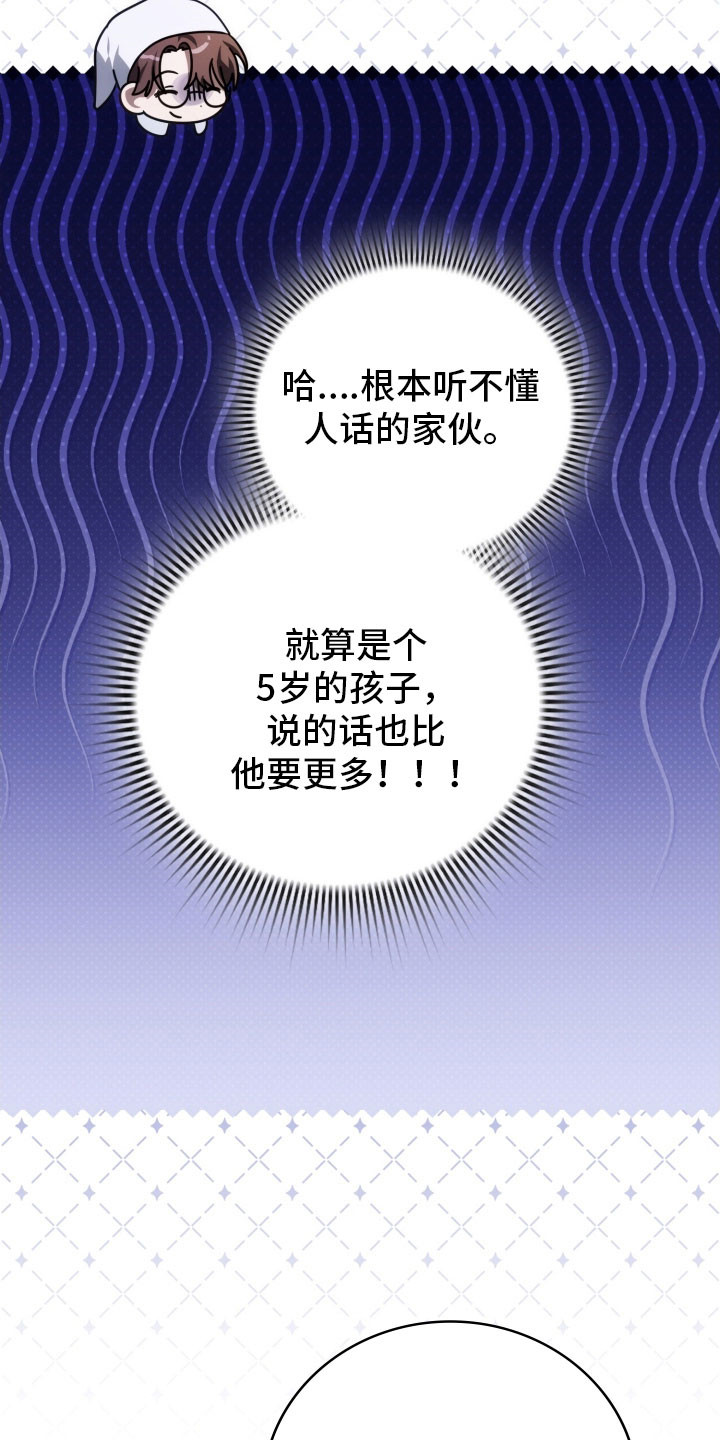 公爵家的第99位新娘漫画,第36章：强制抓住2图