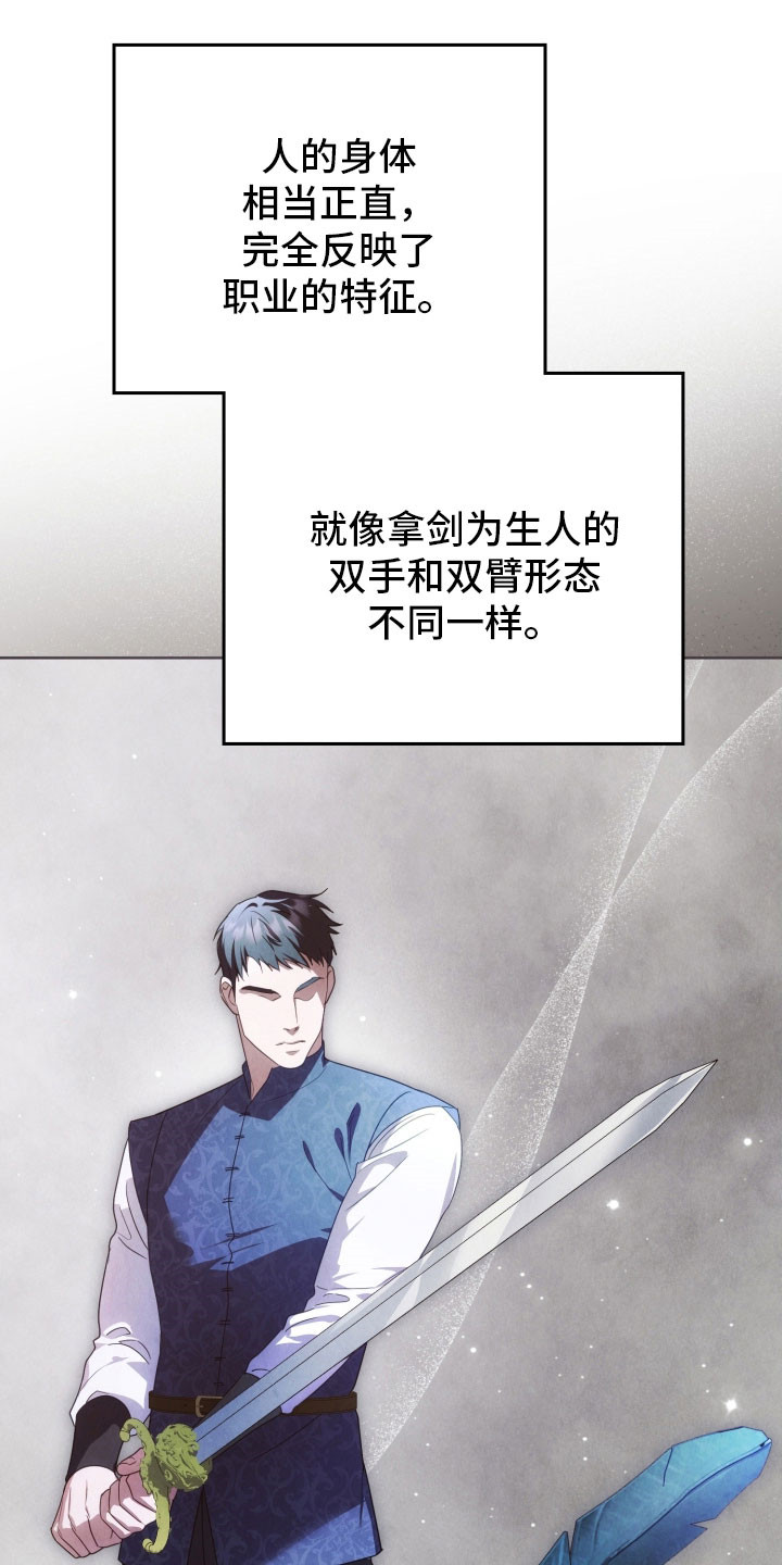 公爵情书漫画,第35章：虚弱的人2图