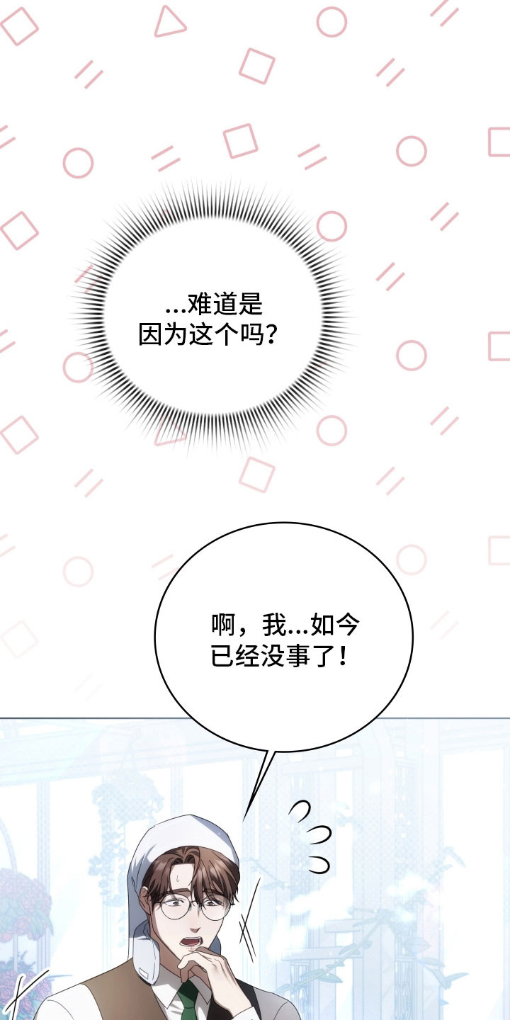 公爵家的第99位新娘漫画,第36章：强制抓住5图