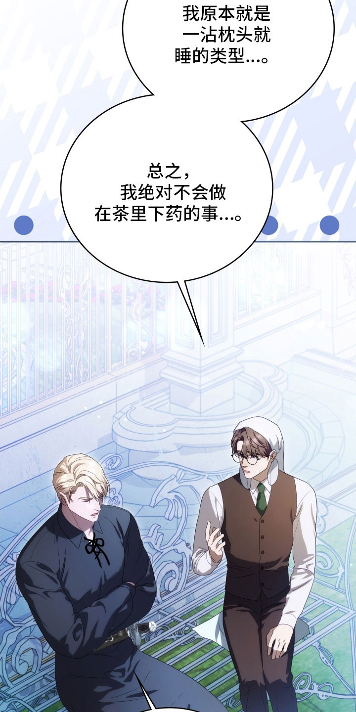 公爵家的女儿漫画,第35章：虚弱的人5图