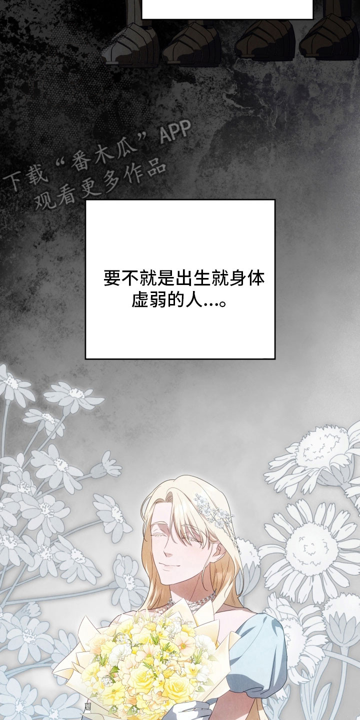 公爵家的女儿漫画,第35章：虚弱的人3图