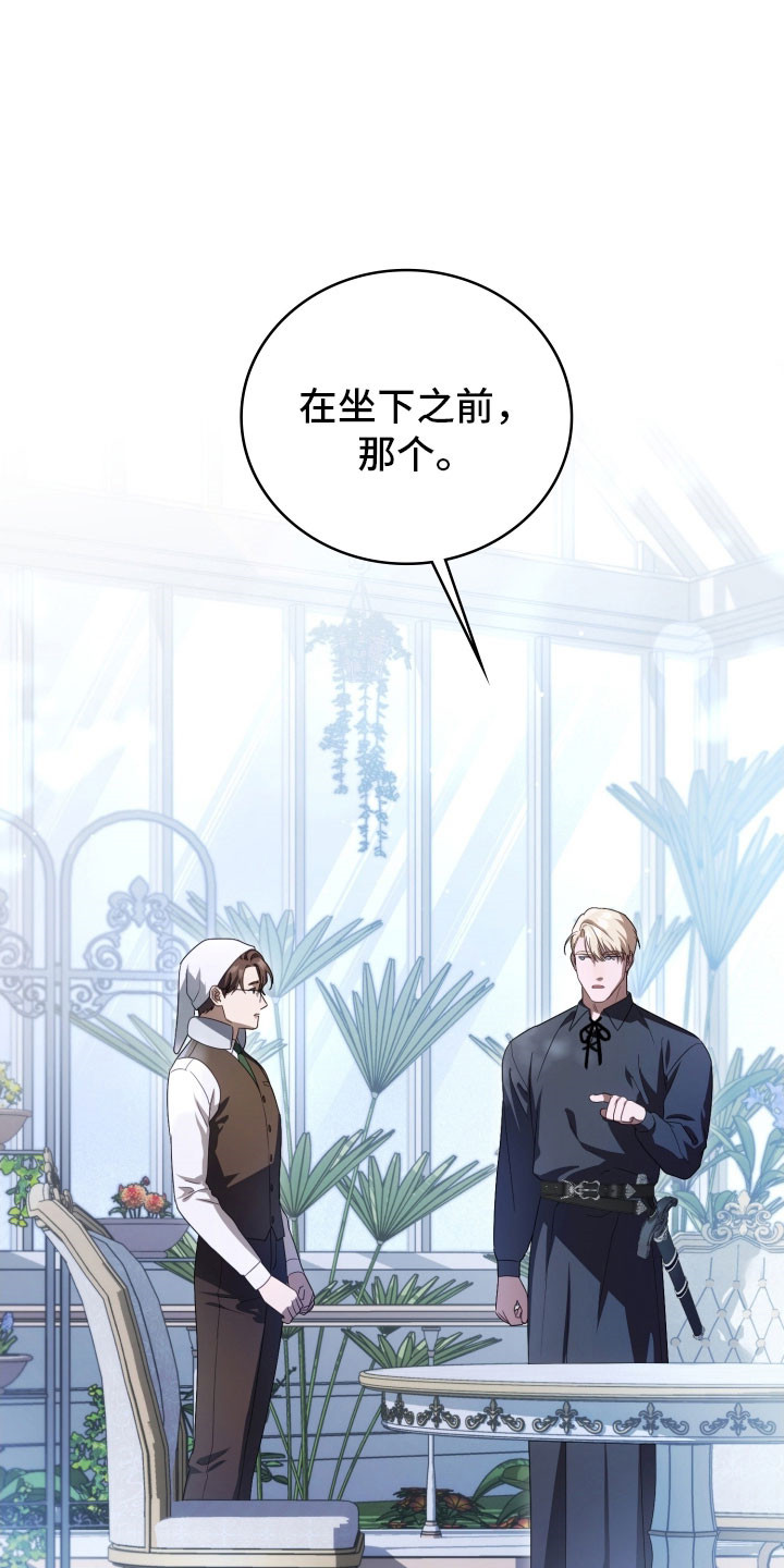 公爵情书漫画,第36章：强制抓住4图