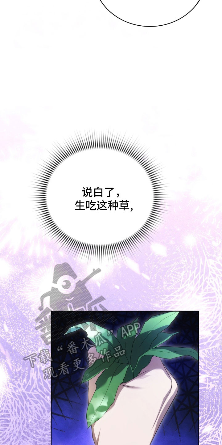 公爵家的第99位新娘漫画,第36章：强制抓住4图