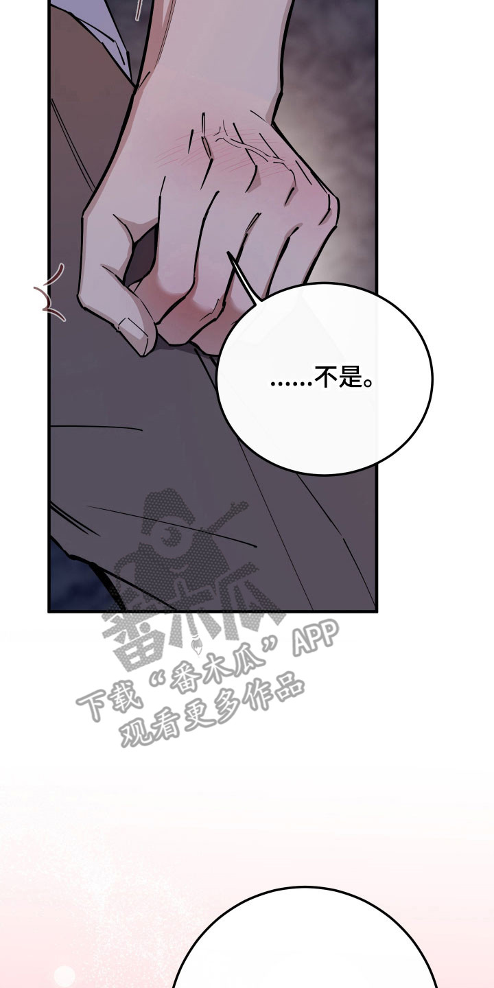 在我掌控中漫画,第25章：挑明想法2图