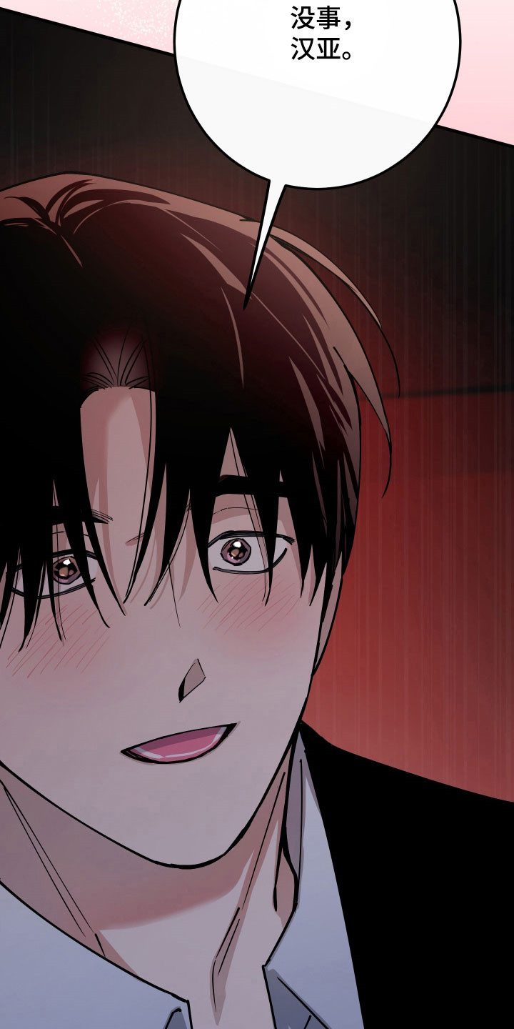 在我掌控中漫画,第25章：挑明想法3图