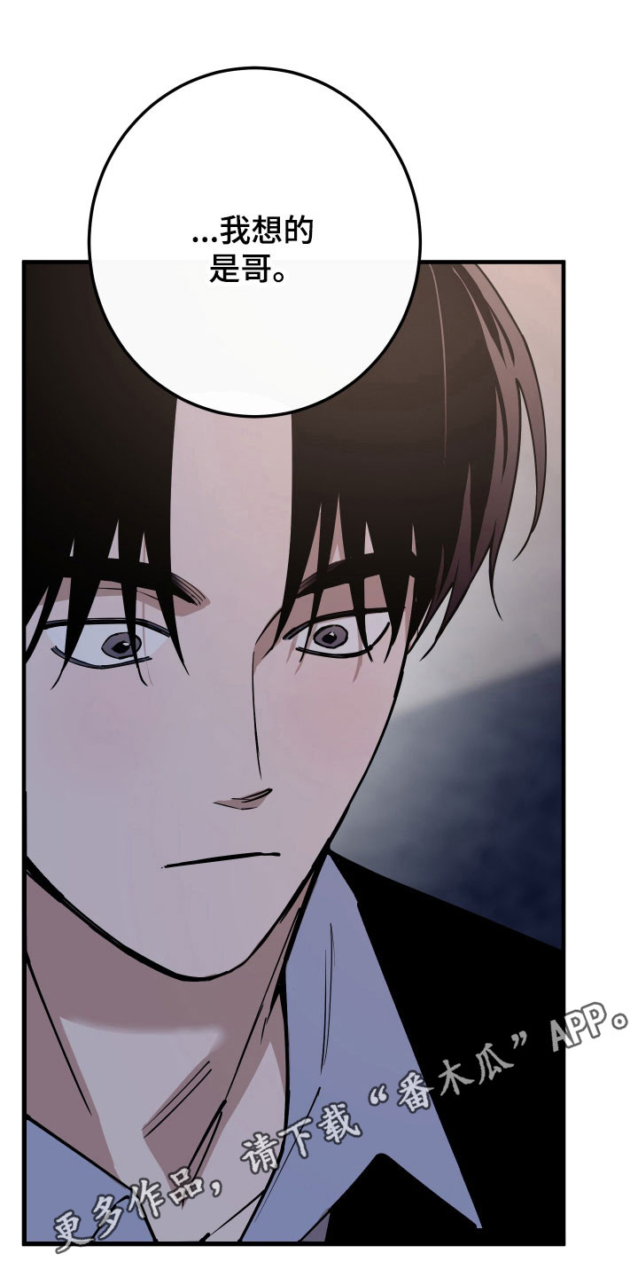 在我掌控中漫画,第25章：挑明想法2图