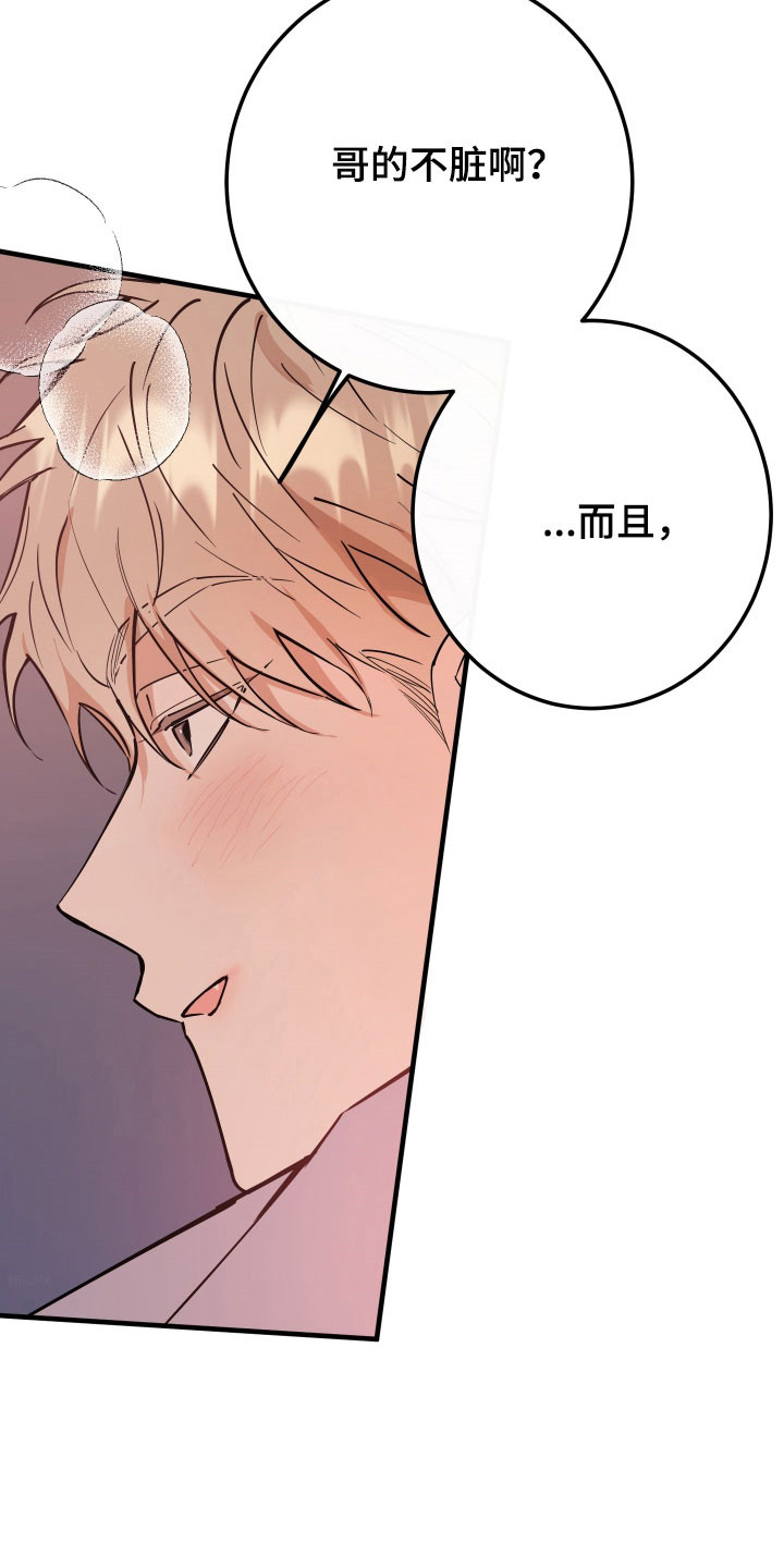 在我掌控中漫画,第26章：哥接受了4图