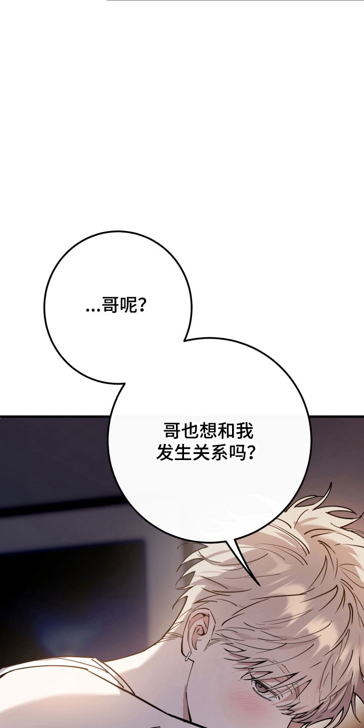 在我掌控中漫画,第25章：挑明想法2图