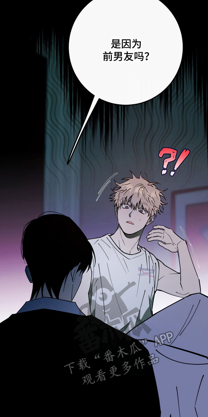 在我掌控中漫画,第25章：挑明想法4图