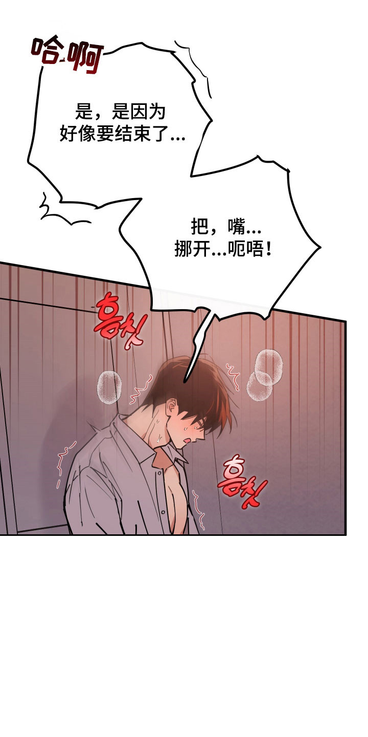 在我掌控中漫画,第26章：哥接受了2图