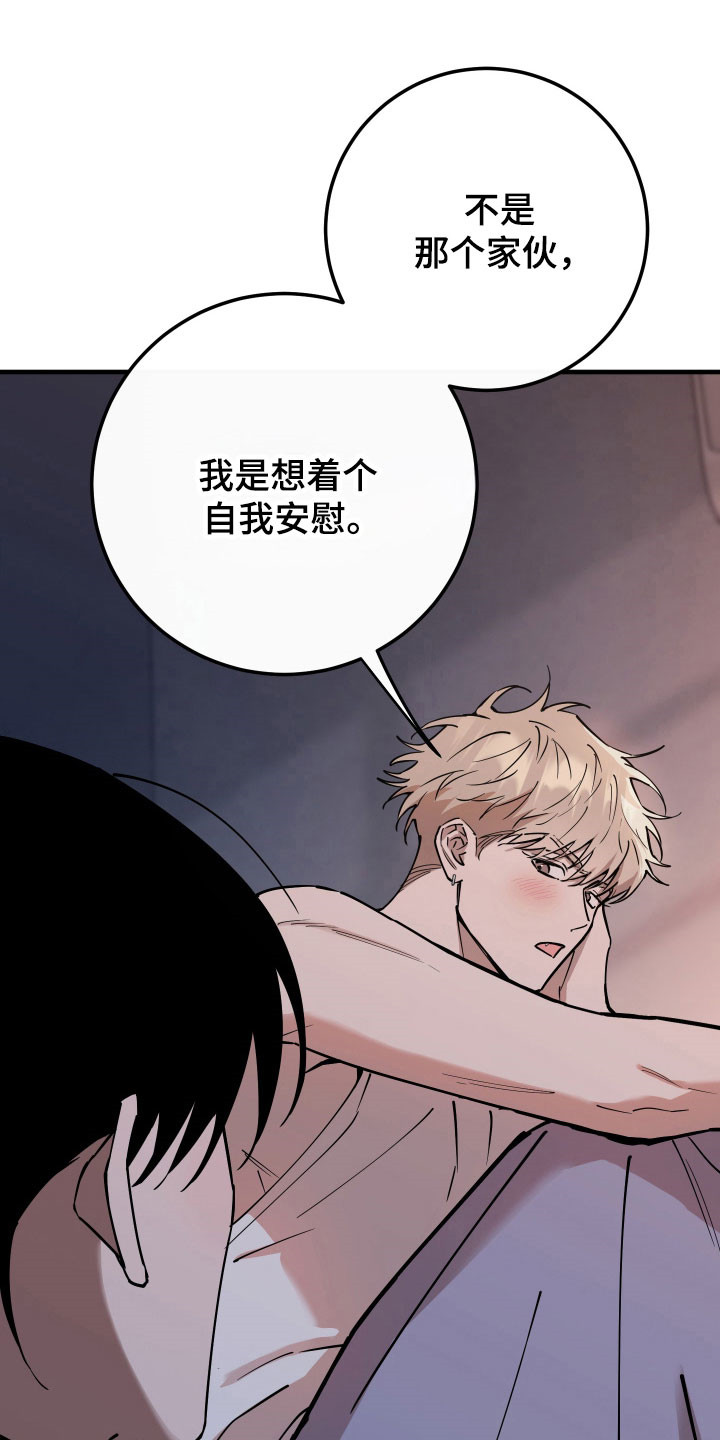 在我掌控中漫画,第25章：挑明想法4图