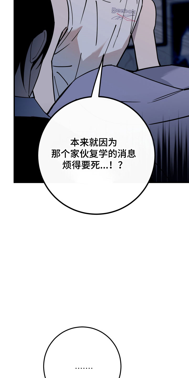 在我掌控中漫画,第25章：挑明想法3图
