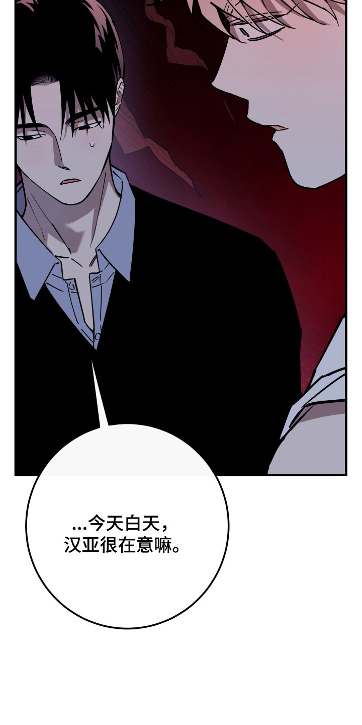 在我掌控中漫画,第25章：挑明想法1图