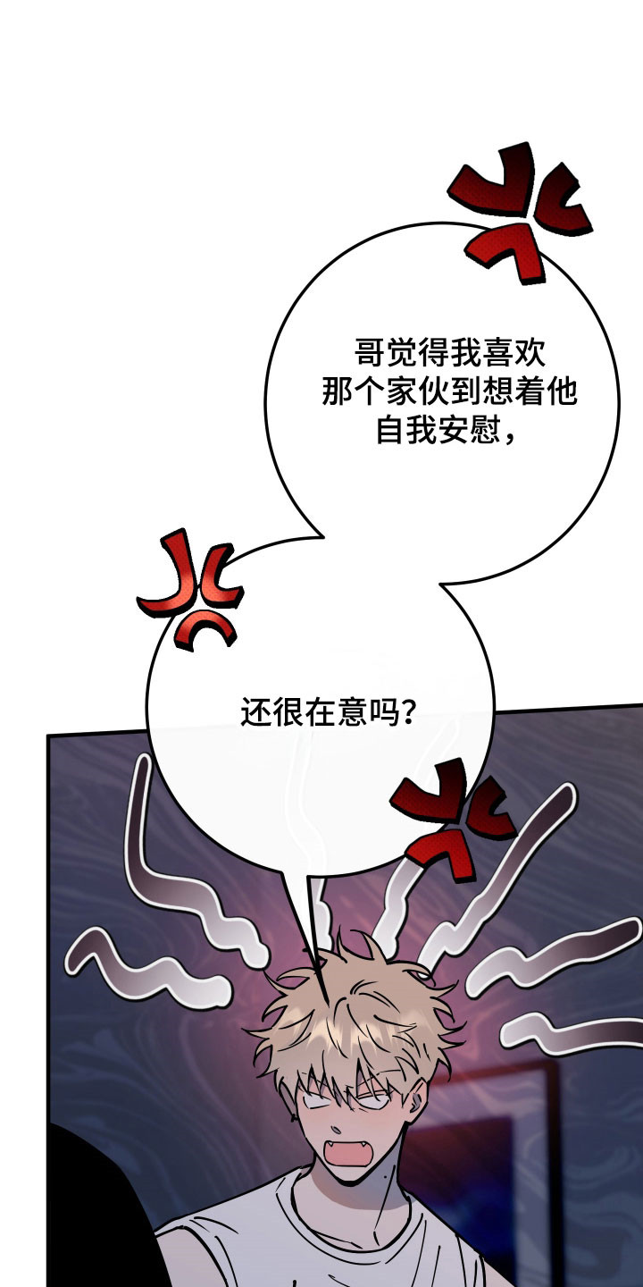 在我掌控中漫画,第25章：挑明想法2图