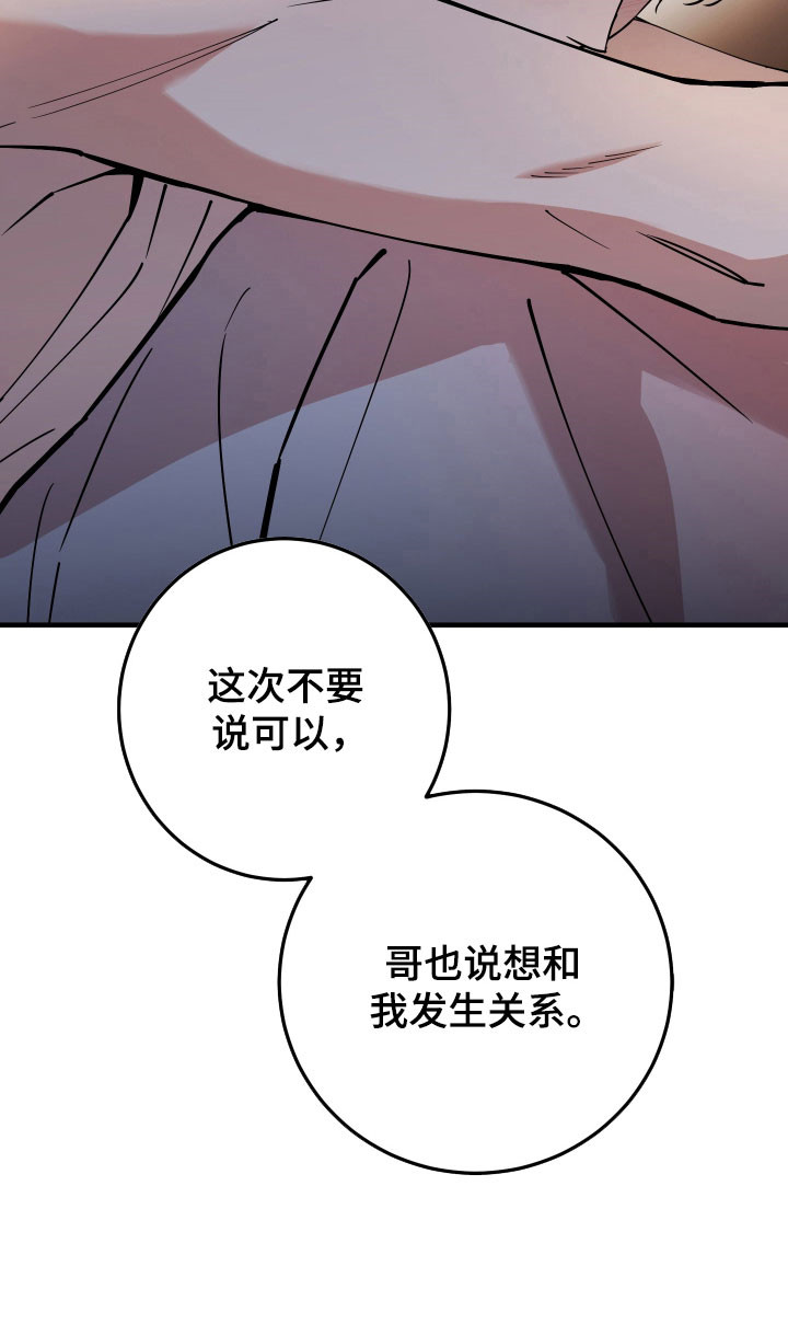 在我掌控中漫画,第25章：挑明想法3图