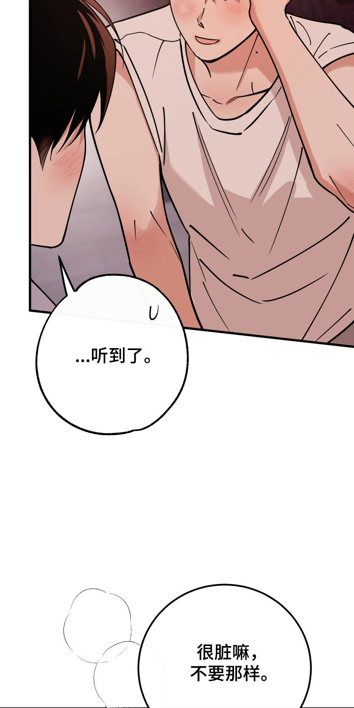 在我掌控中漫画,第26章：哥接受了2图