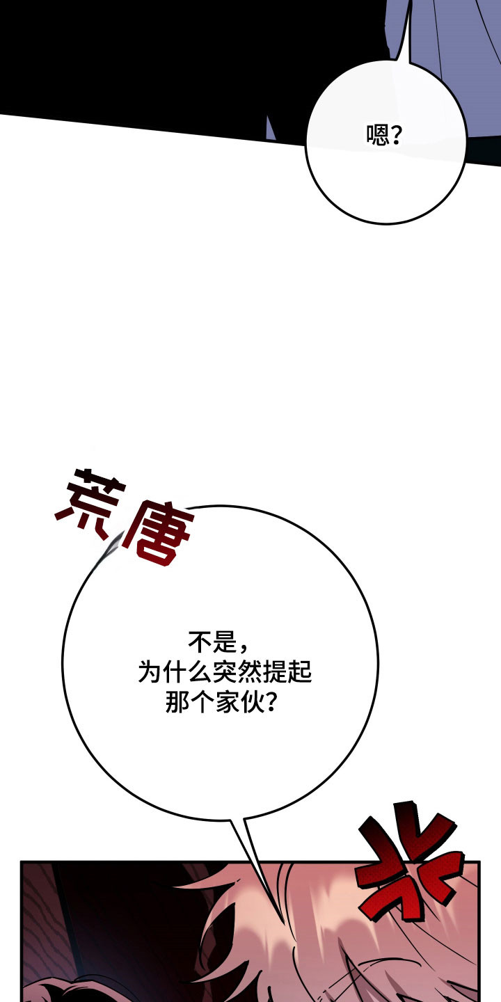 在我掌控中漫画,第25章：挑明想法5图