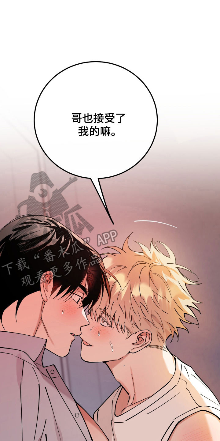 在我掌控中漫画,第26章：哥接受了5图