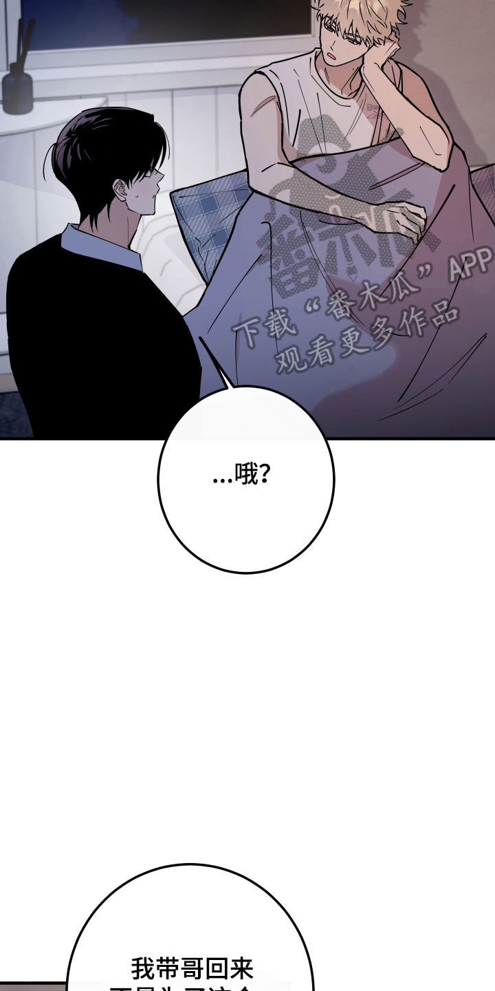 在我掌控中漫画,第25章：挑明想法5图