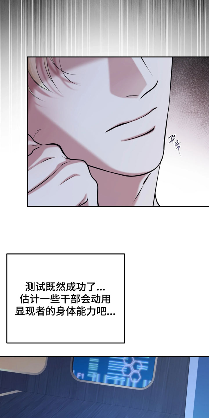 幽灯信标漫画,第27章：断尾求生1图