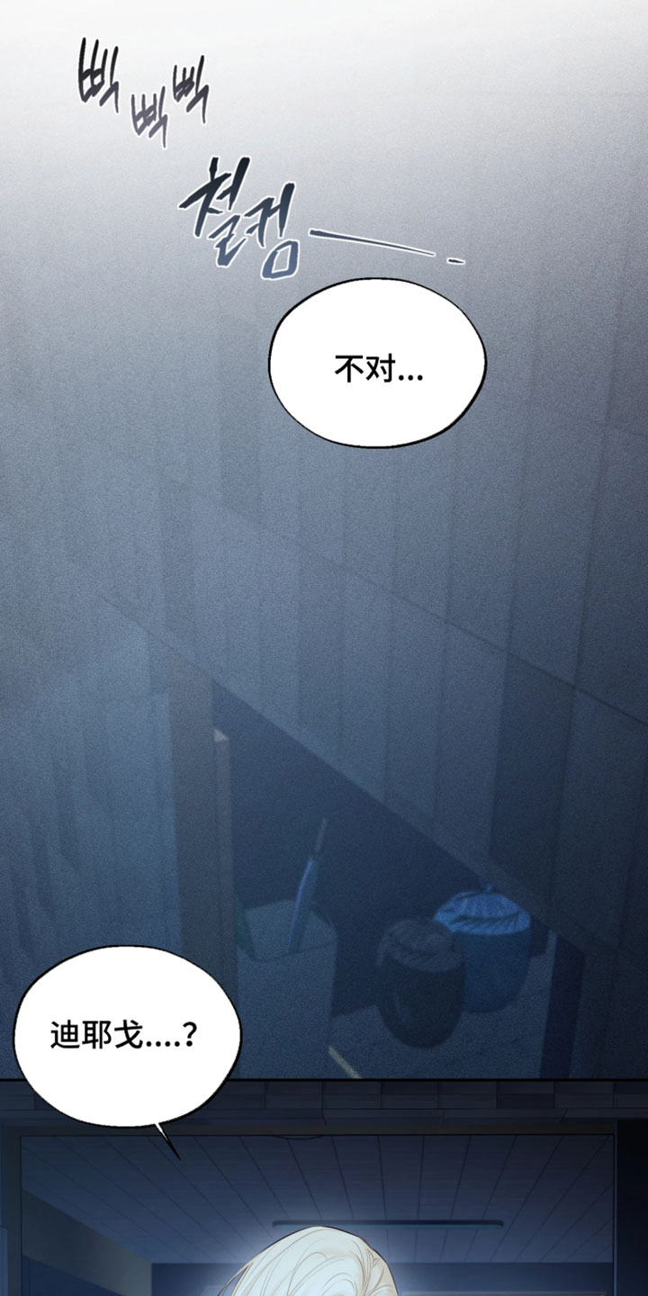 幽灯信标漫画,第27章：断尾求生5图