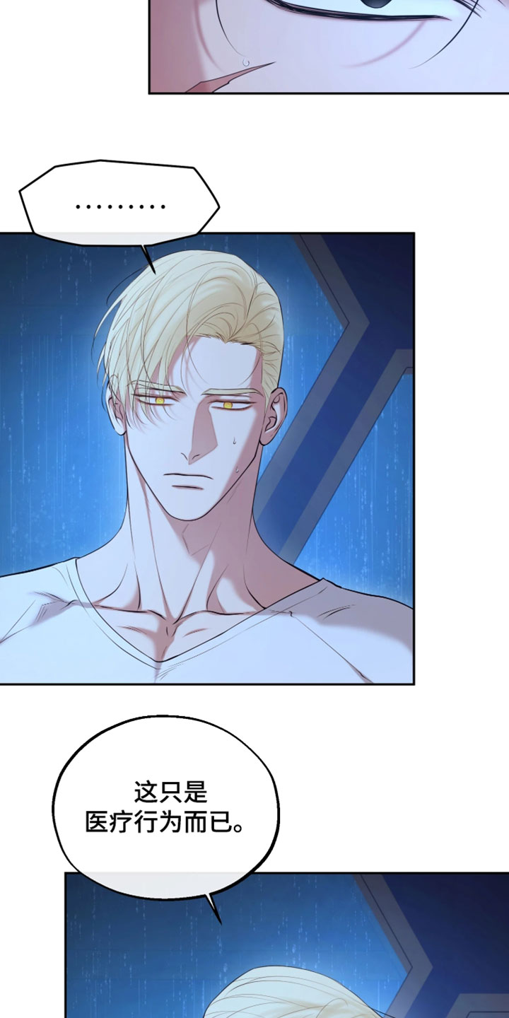 幽灯信标漫画介绍漫画,第28章：医疗行为5图