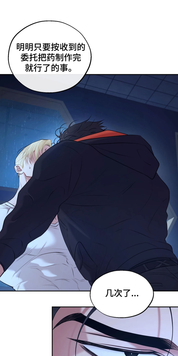 幽灯信标漫画介绍漫画,第28章：医疗行为4图