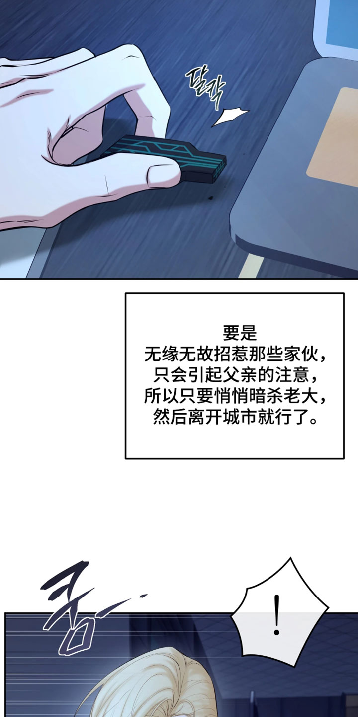 幽灯信标漫画,第27章：断尾求生2图