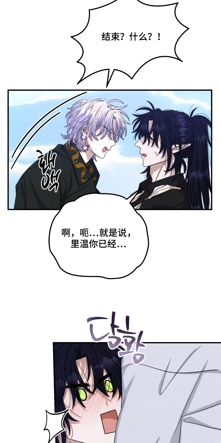 神离之日后漫画,第28章：还没结束2图