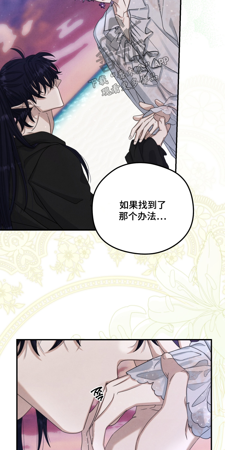 神离之日后漫画,第29章：可以跟我结婚嘛5图
