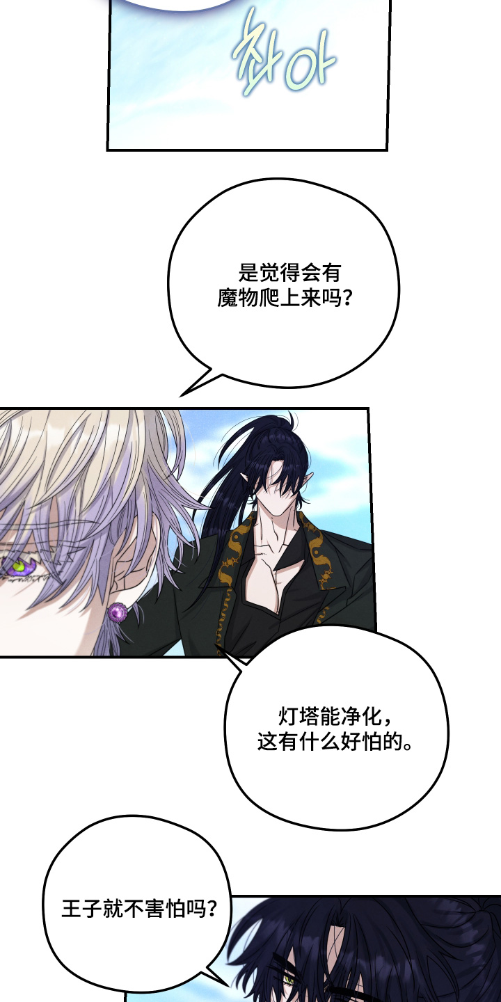 神离之日后漫画,第26章：不后悔4图
