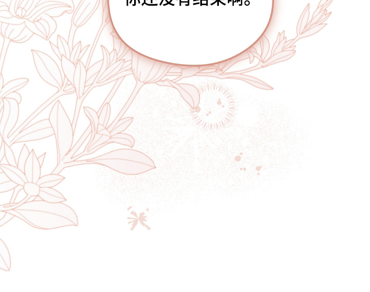 神离之日后漫画,第28章：还没结束5图