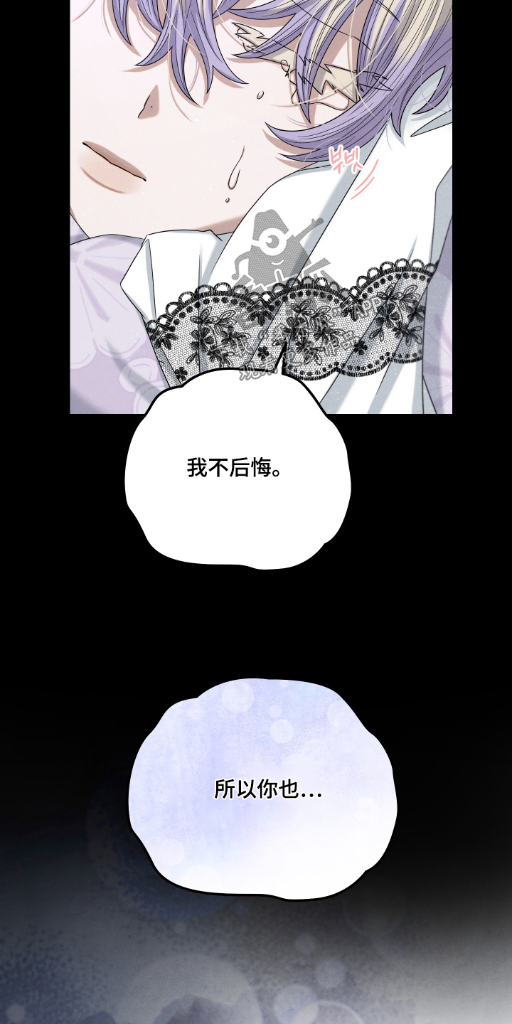 神离之日后漫画,第26章：不后悔3图