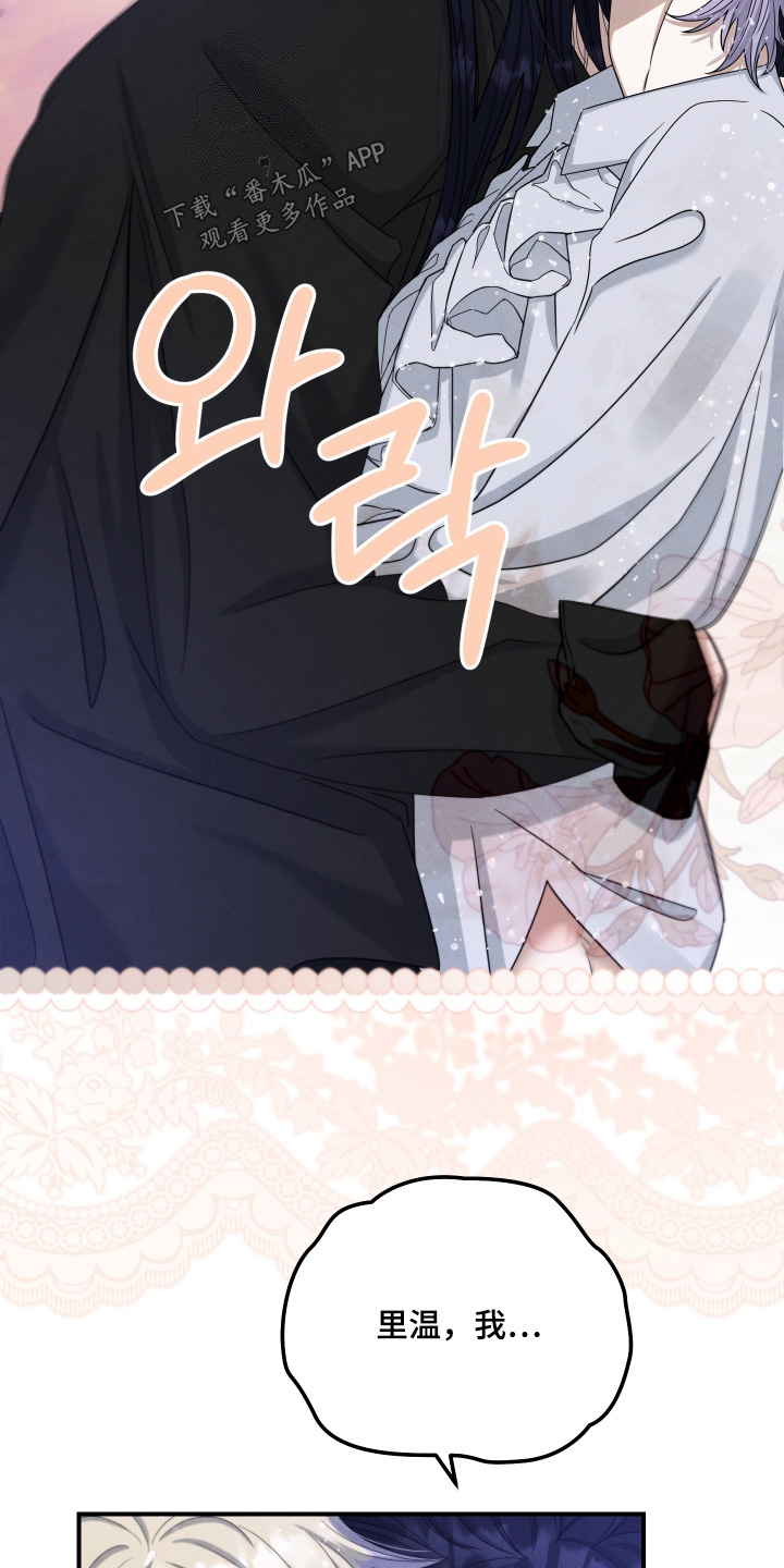 神离之日后漫画,第29章：可以跟我结婚嘛5图