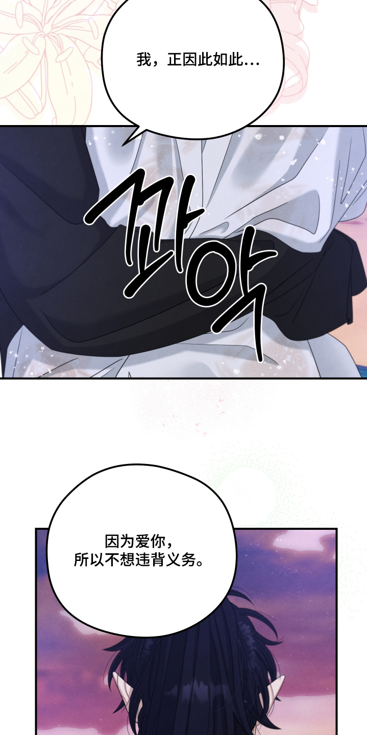 神离之日后漫画,第29章：可以跟我结婚嘛3图