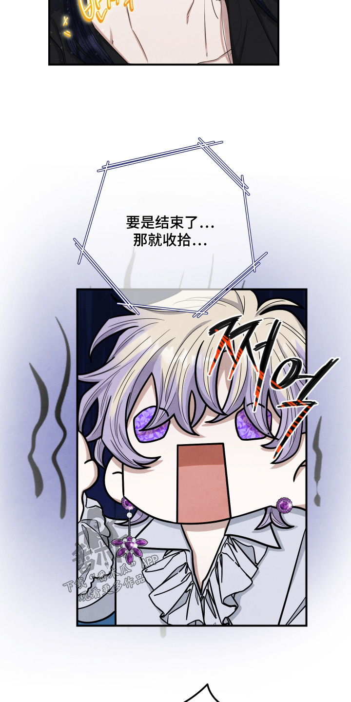 神离之日后漫画,第28章：还没结束1图