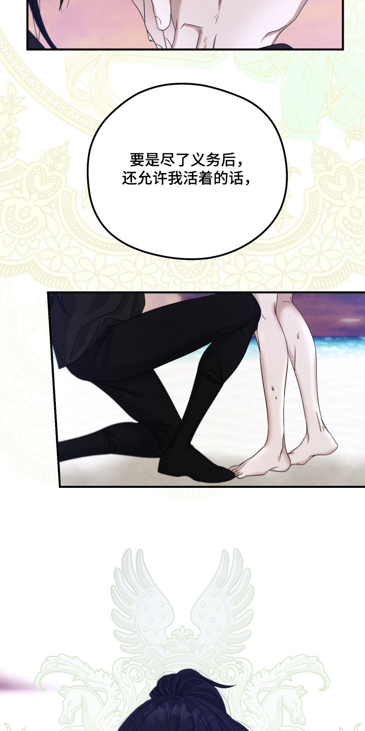 神离之日后漫画,第29章：可以跟我结婚嘛1图