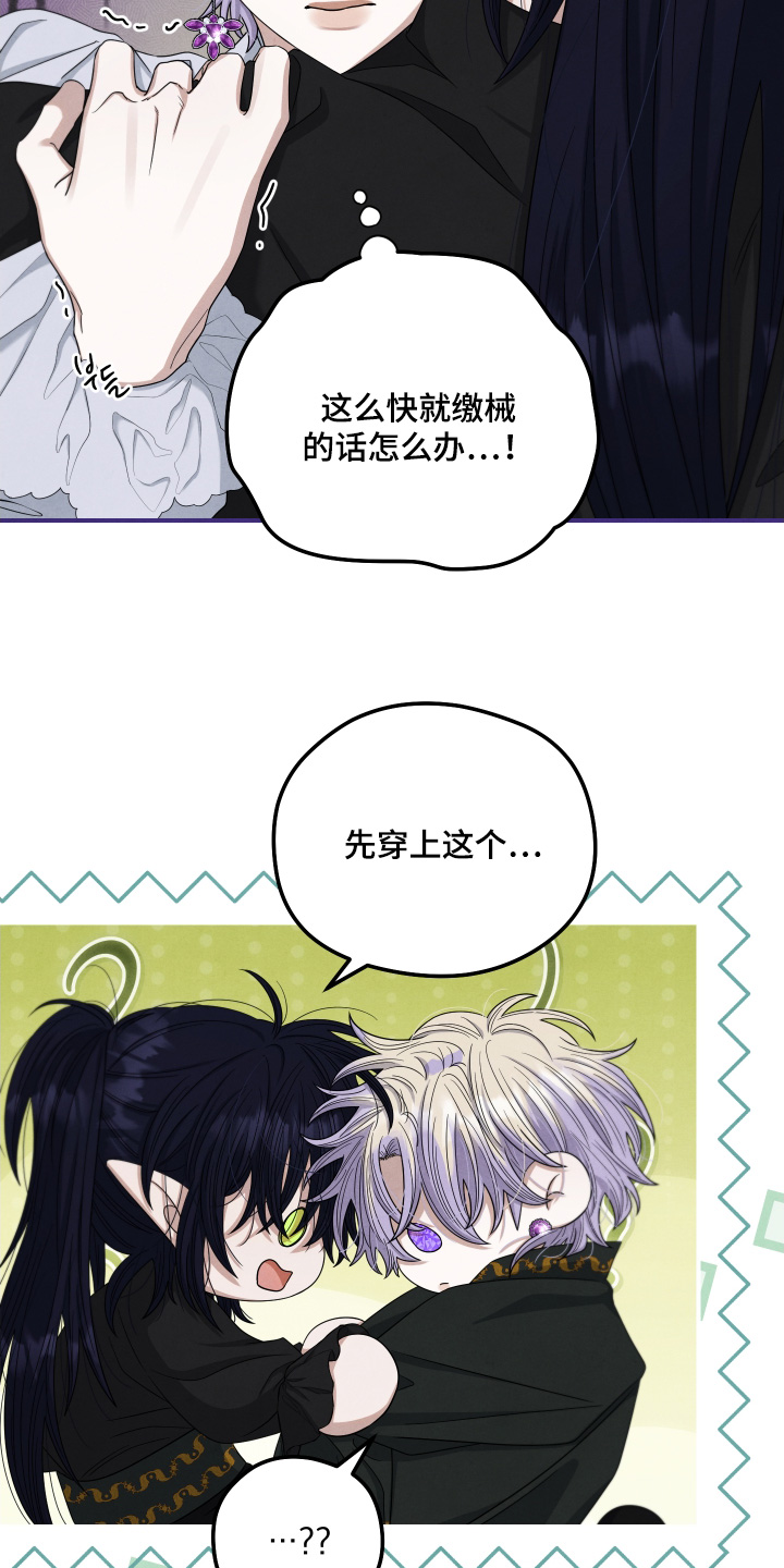 神离之日后漫画,第28章：还没结束3图