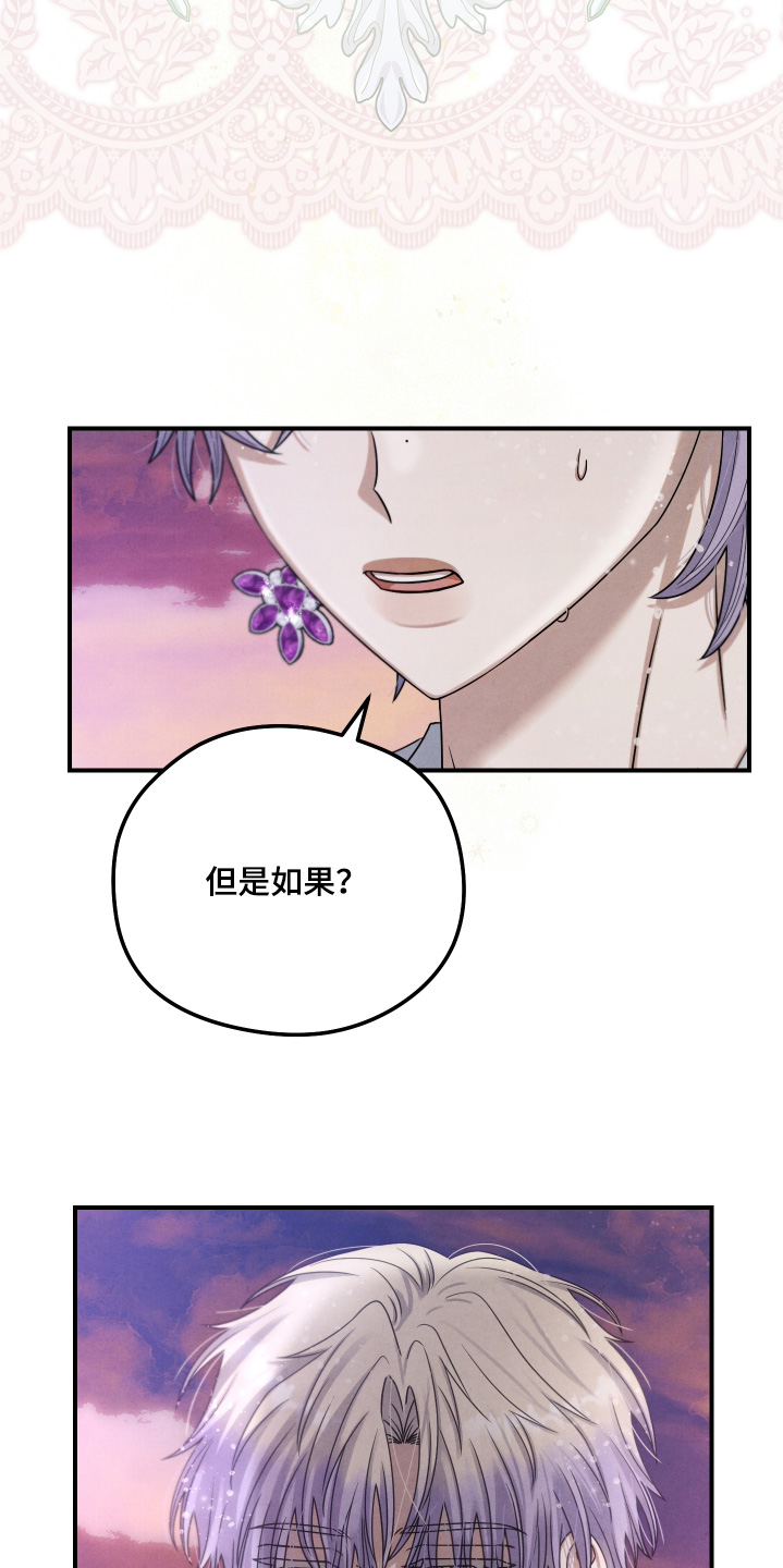 神离之日后漫画,第29章：可以跟我结婚嘛3图