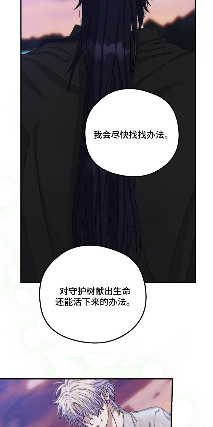 神离之日后漫画,第29章：可以跟我结婚嘛4图