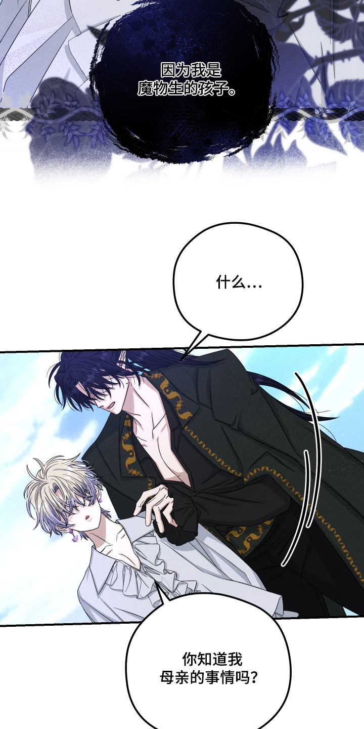 神离之日后漫画,第26章：不后悔1图