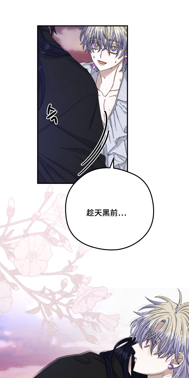 神离之日后漫画,第29章：可以跟我结婚嘛4图