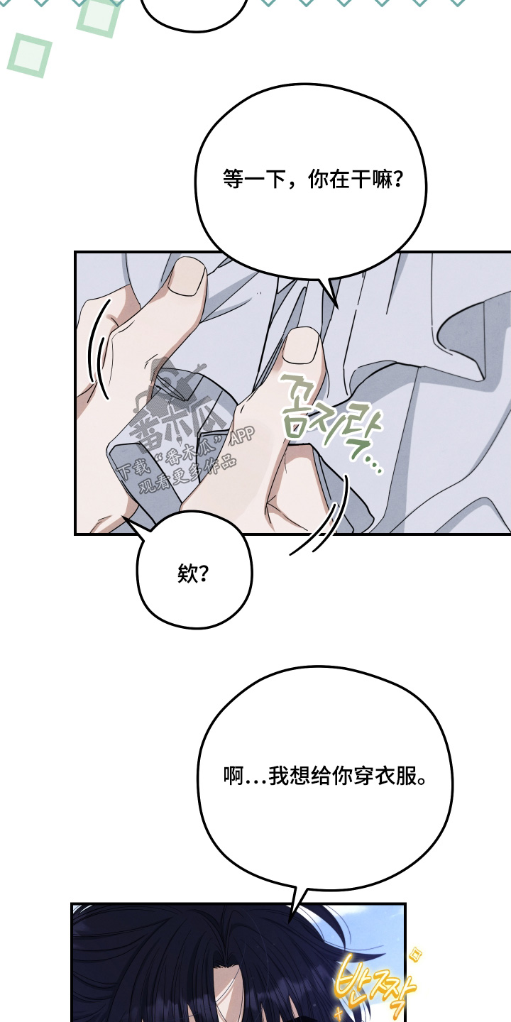 神离之日后漫画,第28章：还没结束4图