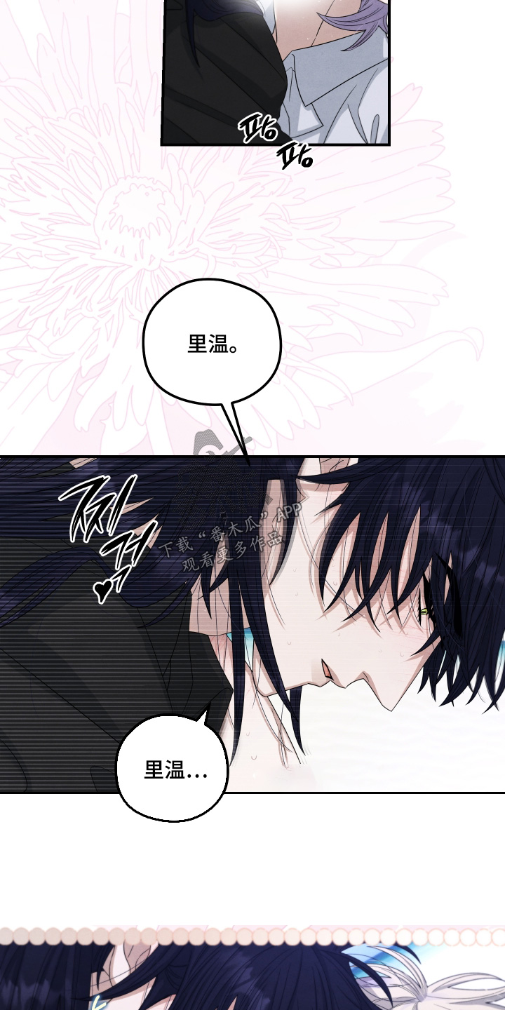 神离之日后漫画,第29章：可以跟我结婚嘛4图