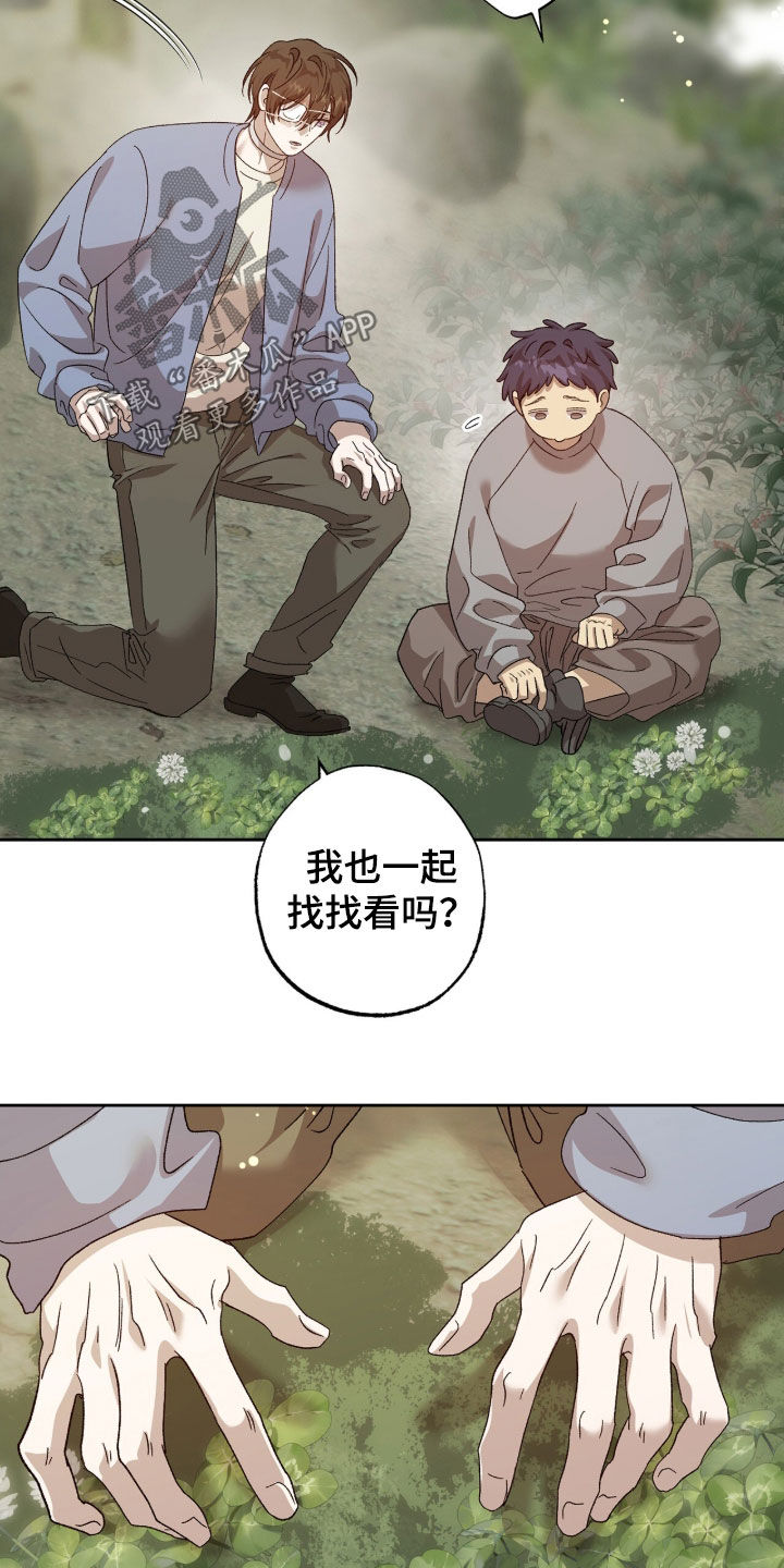 双生战神漫画,第47章：四叶草3图