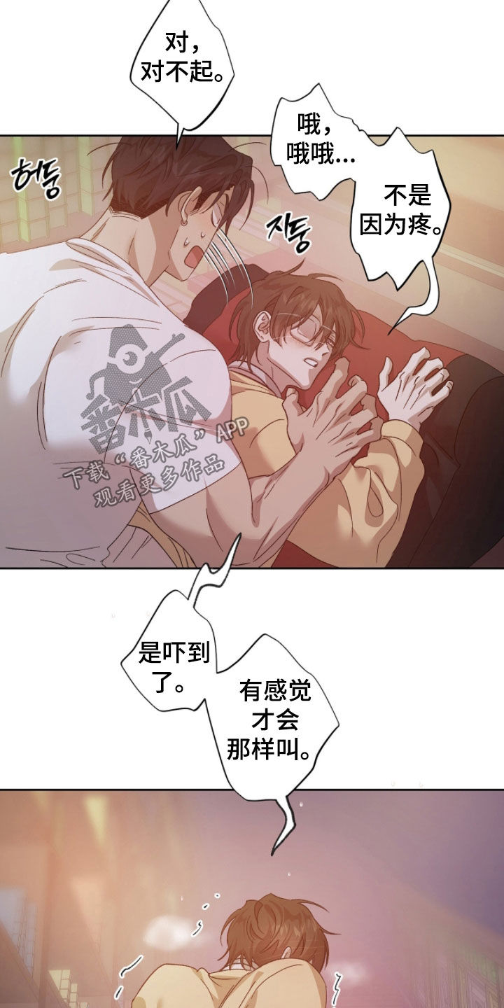 双生悲愿漫画,第44章：不要被发现4图