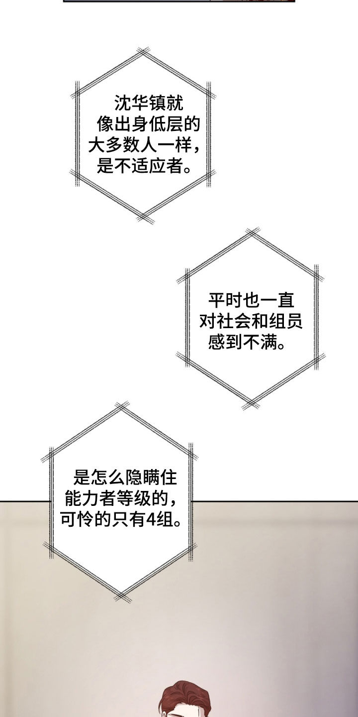 双生战神漫画,第45章：不适应者1图