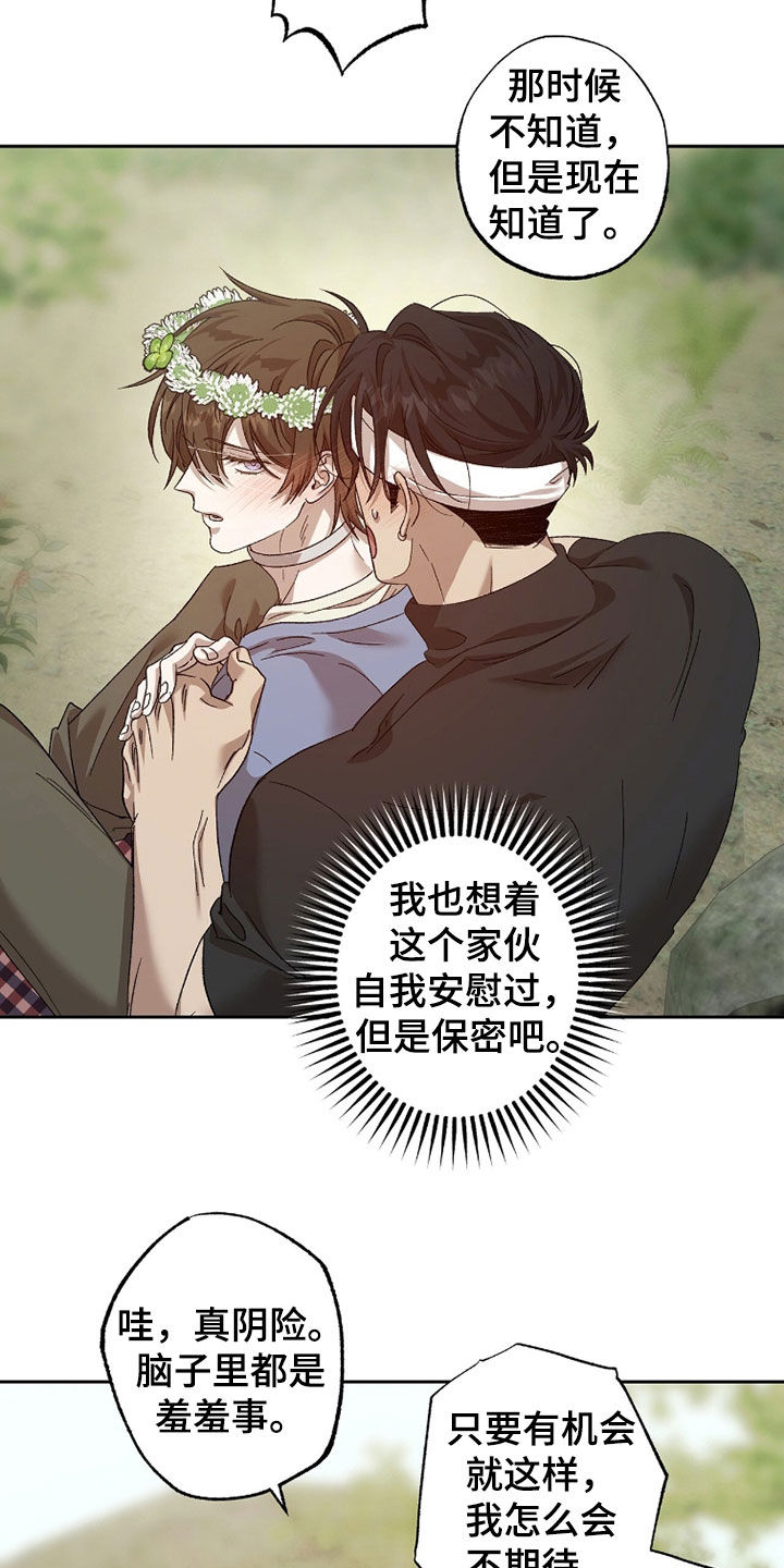 双生悲愿漫画,第48章：有些期待3图