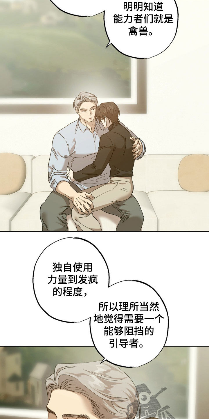 双生悲愿漫画,第46章：我看到了2图